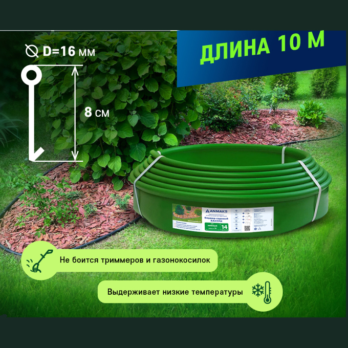 Бордюр садовый пластиковый Длина 10 метров высота 38 мм + 30 якорей