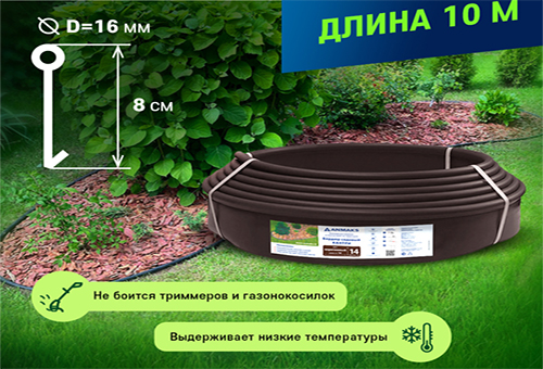 Пластиковый садовый бордюр Кантри коричневый, длина 10 м, высота 80 мм