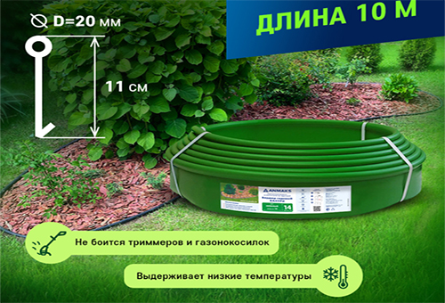 Пластиковый садовый бордюр Кантри зеленый, длина 10 м, высота 110 мм