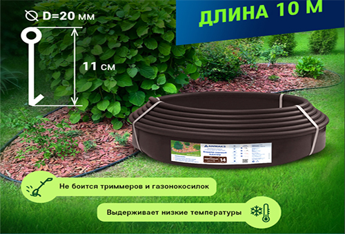 Пластиковый садовый бордюр Кантри коричневый, длина 10 м, высота 110 мм