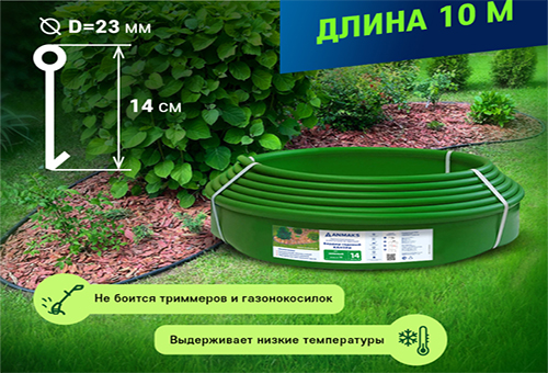 Пластиковый садовый бордюр Кантри зеленый, длина 10 м, высота 140 мм