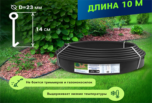 Пластиковый садовый бордюр Кантри черный, длина 10 м, высота 140 мм